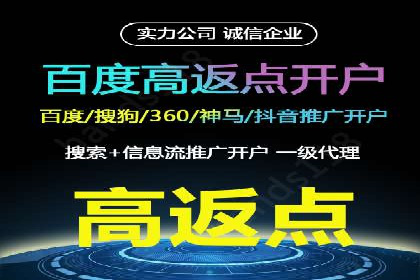 案例分享：如何通过信息流开户实现高返点